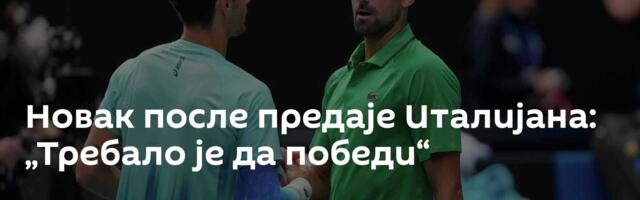 Новак после предаје Италијана: „Требало је да победи“