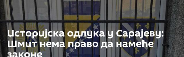 Историјска одлука у Сарајеву: Шмит нема право да намеће законе