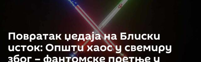 Повратак џедаја на Блиски исток: Општи хаос у свемиру због – фантомске претње у „мореузу“