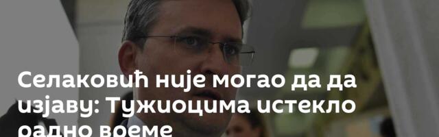 Селаковић није могао да да изјаву: Тужиоцима истекло радно време