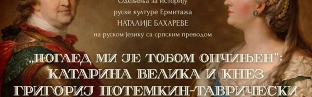 Историја љубави великих личности