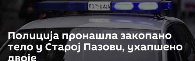 Полиција пронашла закопано тело у Старој Пазови, ухапшено двоје