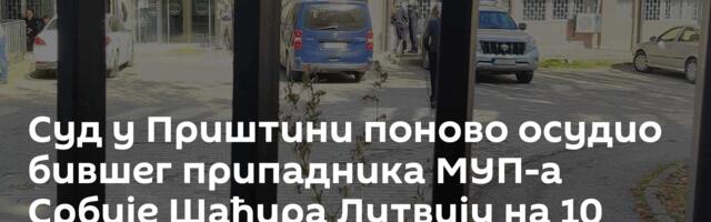 Суд у Приштини поново осудио бившег припадника МУП-а Србије Шаћира Лутвију на 10 година затвора