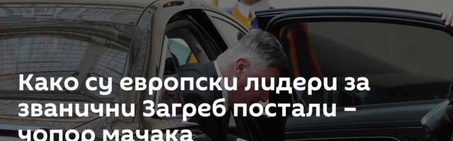 Како су европски лидери за званични Загреб постали – чопор мачака