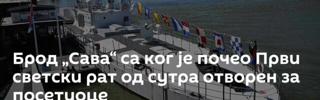Брод „Сава“ са ког је почео Први светски рат од сутра отворен за посетиоце