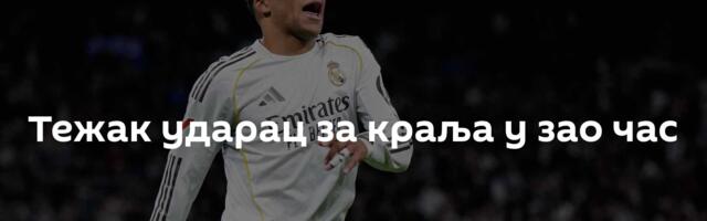 Тежак ударац за краља у зао час