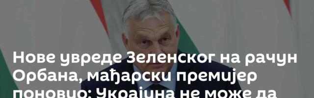 Нове увреде Зеленског на рачун Орбана, мађарски премијер поновио: Украјина не може да будете члан ЕУ