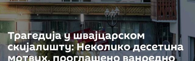 Трагедија у швајцарском скијалишту: Неколико десетина мртвих, проглашено ванредно стање