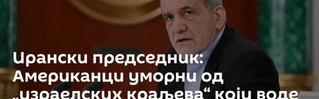 Ирански председник: Американци уморни од „израелских краљева“ који воде америчку демократију