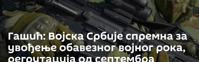 Гашић: Војска Србије спремна за увођење обавезног војног рока, регрутација од септембра