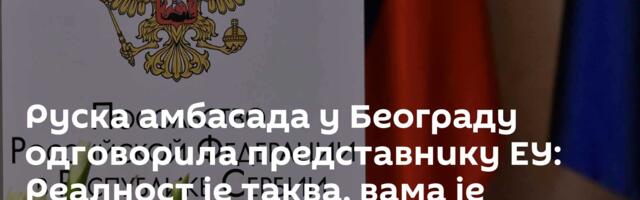 Руска амбасада у Београду одговорила представнику ЕУ: Реалност је таква, вама је потребна помоћ
