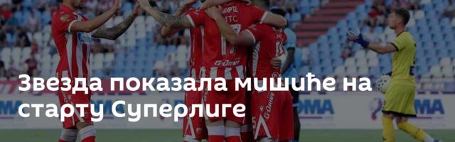 Звезда показала мишиће на старту Суперлиге
