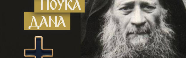 ZAŠTO JE NEOPHODNO TRAŽITI OPROŠTAJ ČIM SE URADI NEŠTO LOŠE! Starac Josif otkrio do čega može odvesti odlaganje