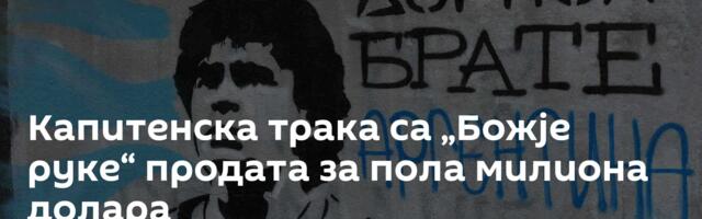 Капитенска трака са „Божје руке“ продата за пола милиона долара