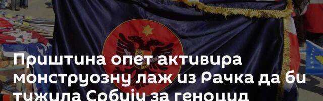 Приштина опет активира монструозну лаж из Рачка да би тужила Србију за геноцид