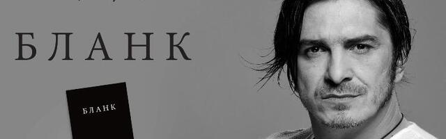 Feđa Štukan predstavlja svoju autobiografiju „Blank" u Beogradu