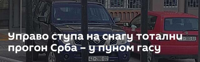 Управо ступа на снагу тотални прогон Срба – у пуном гасу