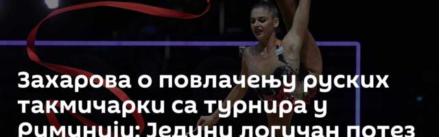 Захарова о повлачењу руских такмичарки са турнира у Румунији: Једини логичан потез