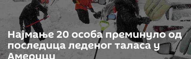Најмање 20 особа преминуло од последица леденог таласа у Aмерици