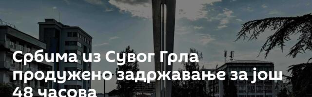 Србима из Сувог Грла продужено задржавање за још 48 часова