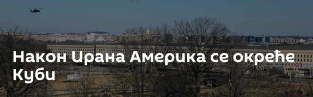 Након Ирана Америка се окреће Куби