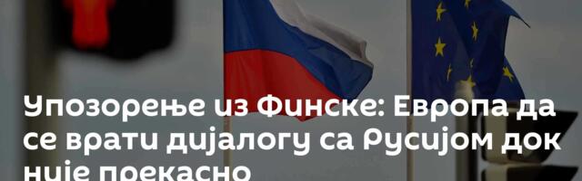 Упозорење из Финске: Европа да се врати дијалогу са Русијом док није прекасно