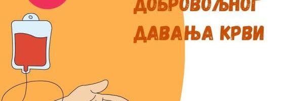 Crveni krst Vranje: Dobrovoljno davanje krvi u četvrtak 18. decembra