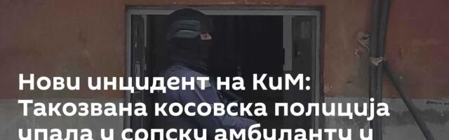 Нови инцидент на КиМ: Такозвана косовска полиција упала у српску амбуланту у Обилићу