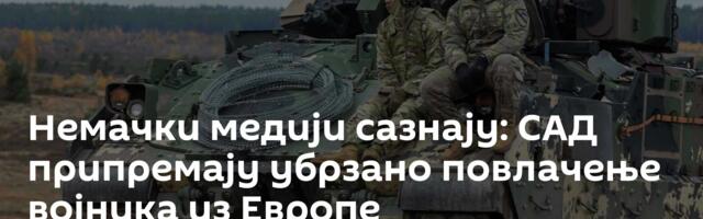 Немачки медији сазнају: САД припремају убрзано повлачење војника из Европе