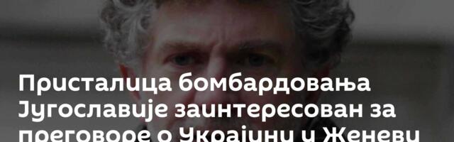 Присталица бомбардовања Југославије заинтересован за преговоре о Украјини у Женеви
