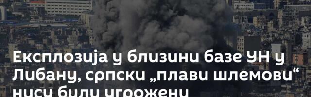 Експлозија у близини базе УН у Либану, српски „плави шлемови“ нису били угрожени