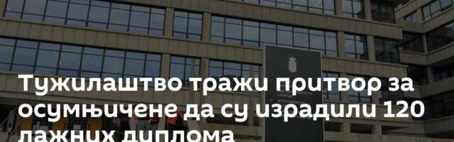 Тужилаштво тражи притвор за осумњичене да су израдили 120 лажних диплома