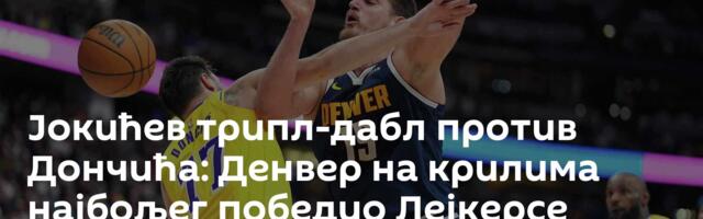 Јокићев трипл-дабл против Дончића: Денвер на крилима најбољег победио Лејкерсе