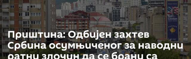 Приштина: Одбијен захтев Србина осумњиченог за наводни ратни злочин да се брани са слободе