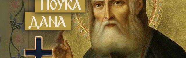 ZAŠTO SU NEKI LJUDI U DRUŠTVU OMILJENI, A OD DRUGIH SVI BEŽE! Sveti Serafim Sarovski sve jasno objasnio!