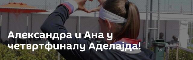 Александра и Ана у четвртфиналу Аделајда!