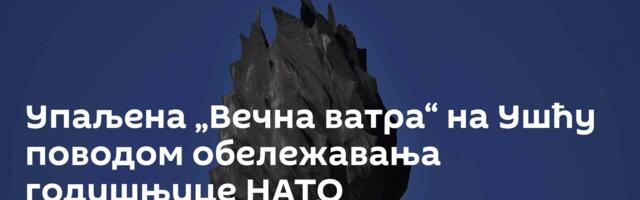 Упаљена „Вечна ватра“ на Ушћу поводом обележавања годишњице НАТО бомбардовања