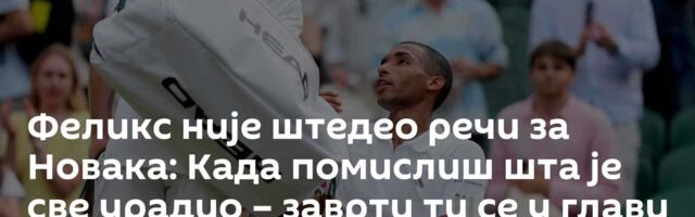 Феликс није штедео речи за Новака: Када помислиш шта је све урадио – заврти ти се у глави