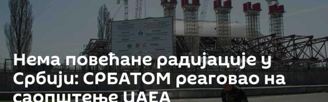 Нема повећане радијације у Србији: СРБАТОМ реаговао на саопштење ИАЕА