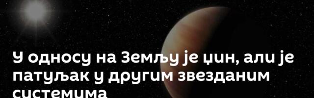 У односу на Земљу је џин, али је патуљак у другим звезданим системима