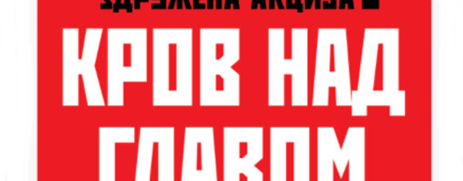 Zahtev da se obustave prinudna iseljenja za vreme pandemije