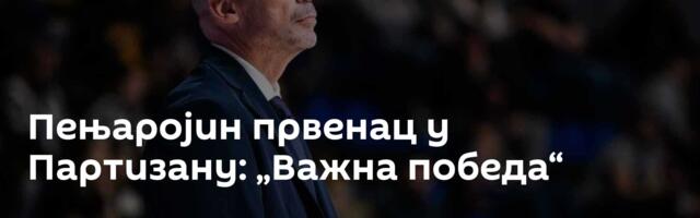 Пењаројин првенац у Партизану: „Важна победа“