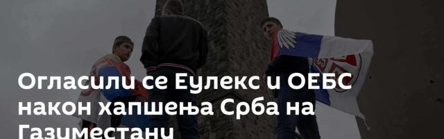Огласили се Еулекс и ОЕБС након хапшења Срба на Газиместану