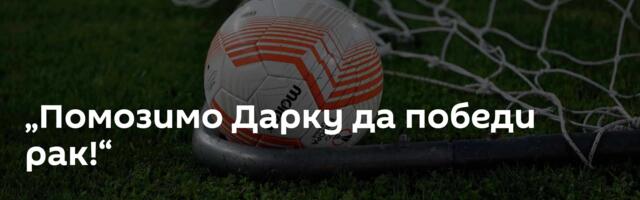 „Помозимо Дарку да победи рак!“