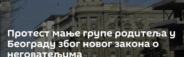 Протест мање групе родитеља у Београду због новог закона о неговатељима