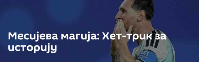 Месијева магија: Хет-трик за историју
