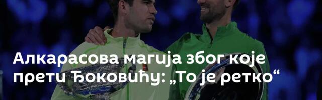 Алкарасова магија због које прети Ђоковићу: „То је ретко“