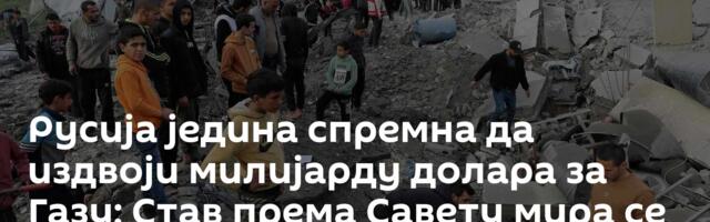 Русија једина спремна да издвоји милијарду долара за Газу; Став према Савету мира се још формира