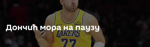 Дончић мора на паузу
