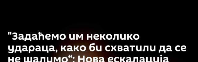 "Задаћемо им неколико удараца, како би схватили да се не шалимо“: Нова ескалација САД и Ирана